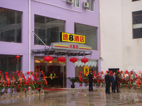 上海速八長(zhǎng)盈店 上海速八長(zhǎng)盈店