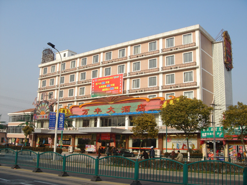 上海萬(wàn)豐大酒店 上海萬(wàn)豐大酒店